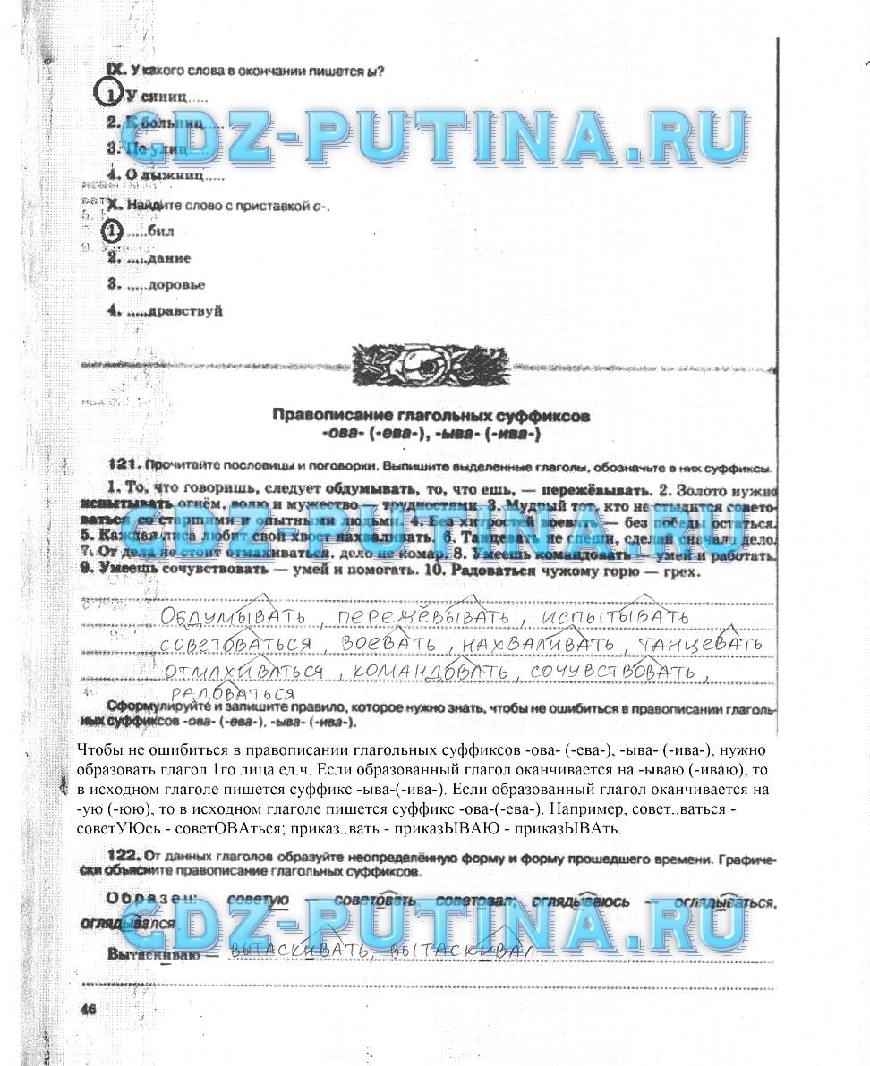 гдз 5 класс рабочая тетрадь страница 46 русский язык Ларионова