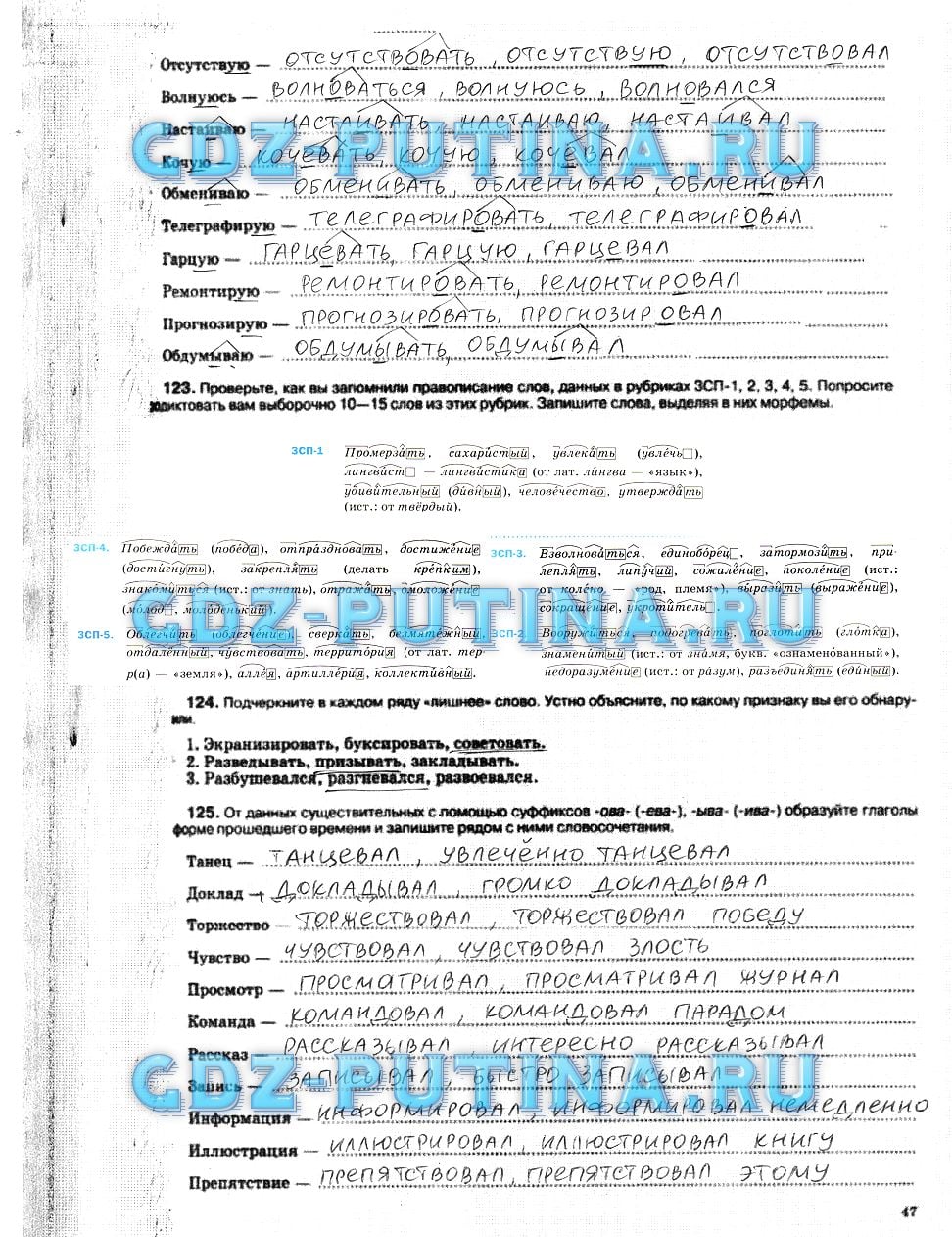 гдз 5 класс рабочая тетрадь страница 47 русский язык Ларионова