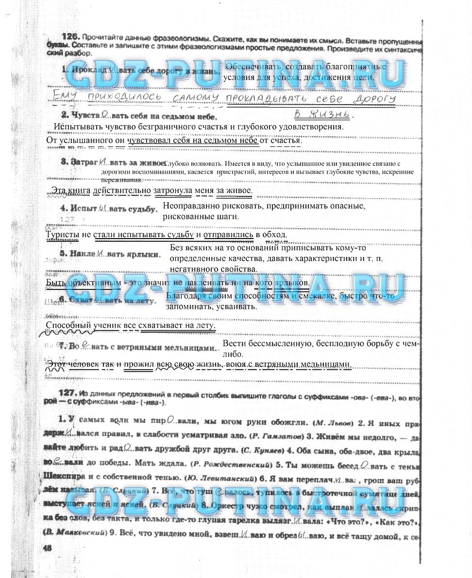 гдз 5 класс рабочая тетрадь страница 48 русский язык Ларионова