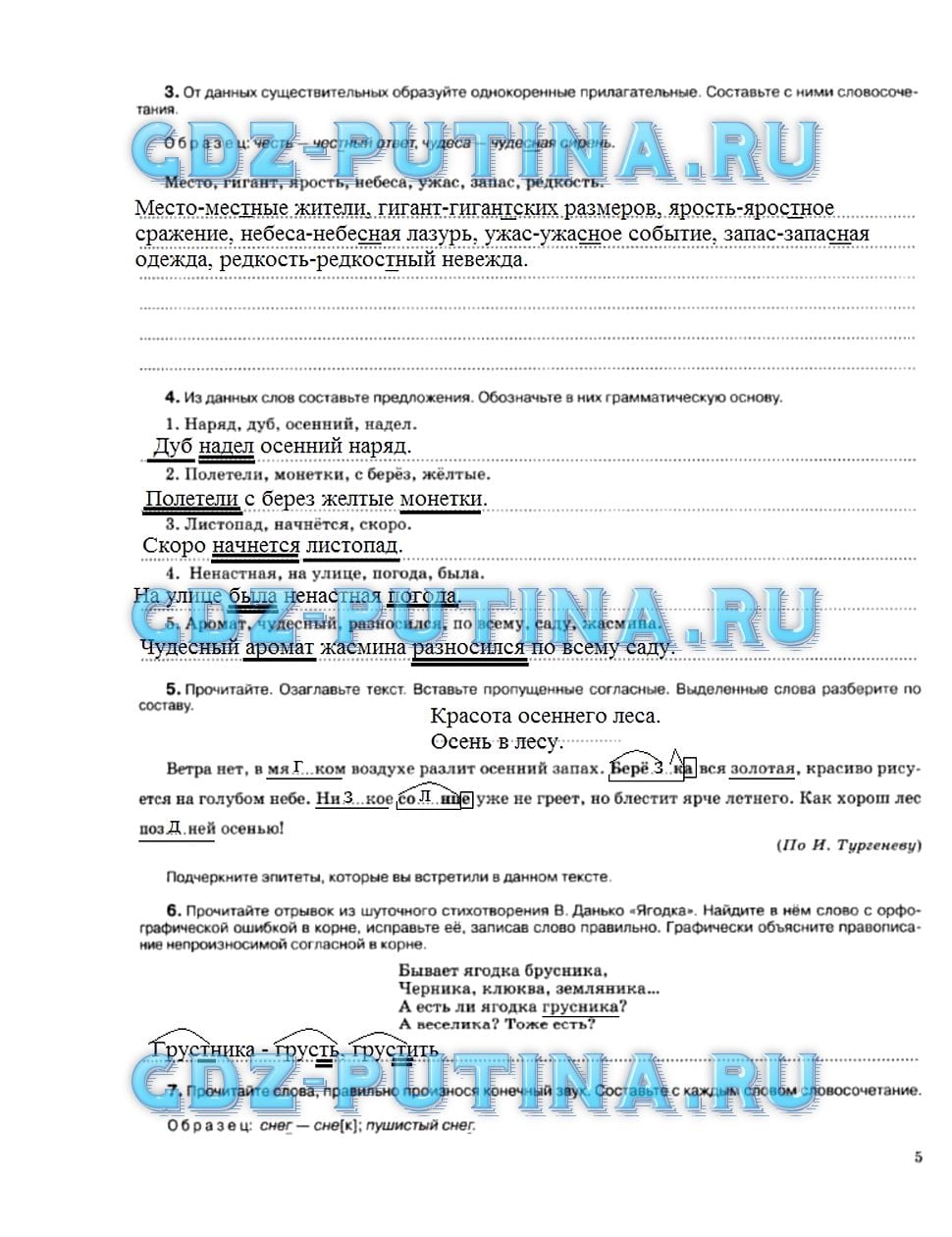 гдз 5 класс рабочая тетрадь страница 5 русский язык Ларионова
