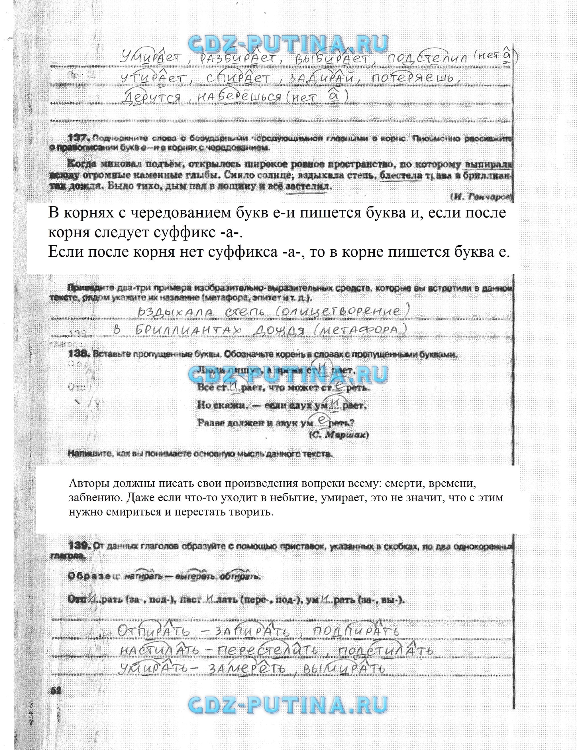 гдз 5 класс рабочая тетрадь страница 52 русский язык Ларионова