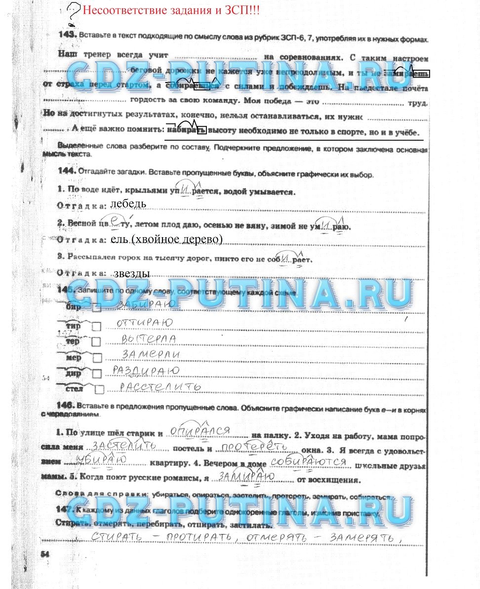 гдз 5 класс рабочая тетрадь страница 54 русский язык Ларионова