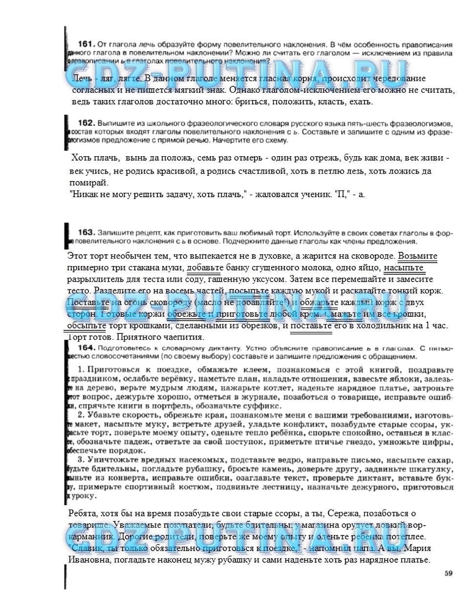 гдз 5 класс рабочая тетрадь страница 59 русский язык Ларионова