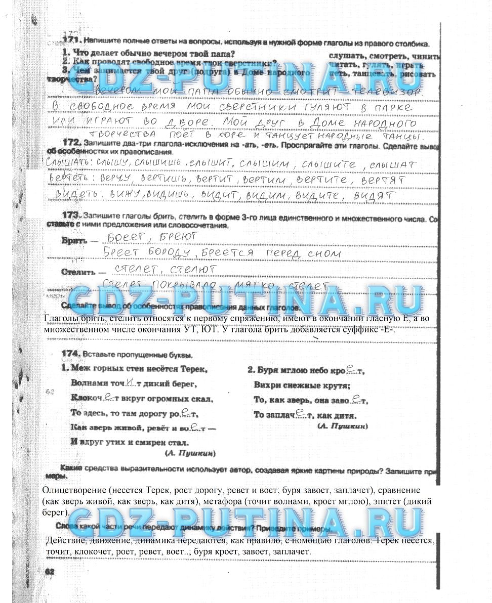 гдз 5 класс рабочая тетрадь страница 62 русский язык Ларионова