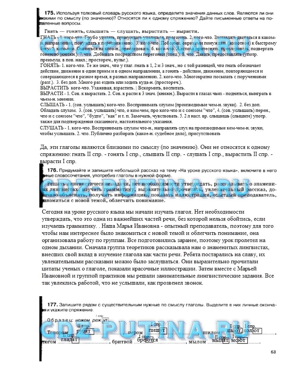 гдз 5 класс рабочая тетрадь страница 63 русский язык Ларионова