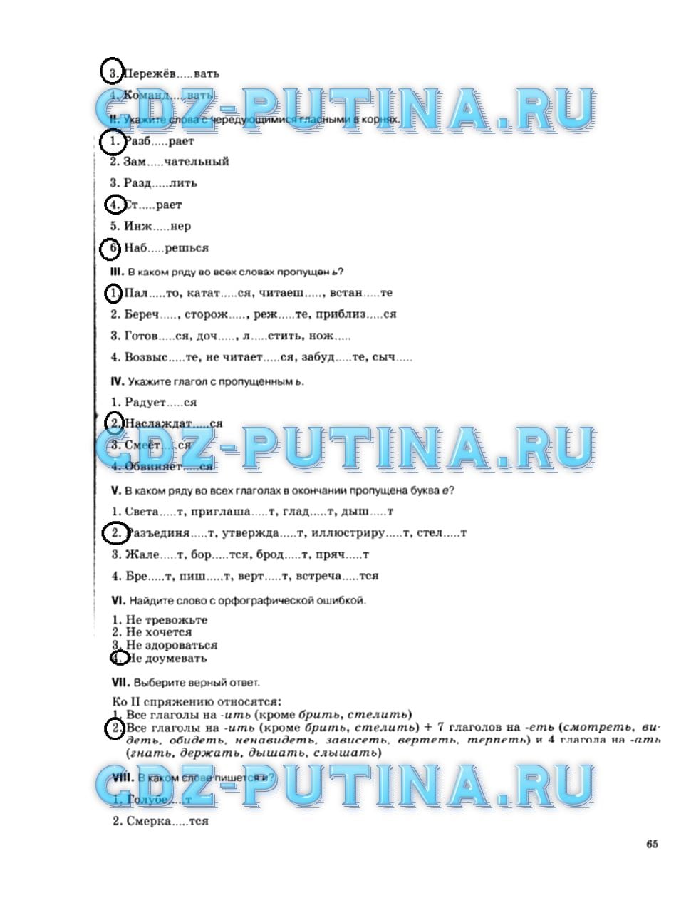 гдз 5 класс рабочая тетрадь страница 65 русский язык Ларионова