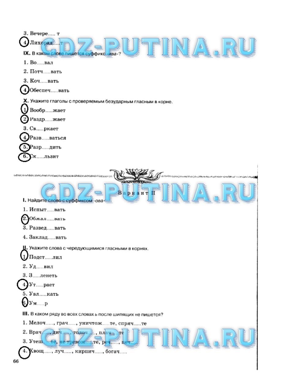 гдз 5 класс рабочая тетрадь страница 66 русский язык Ларионова