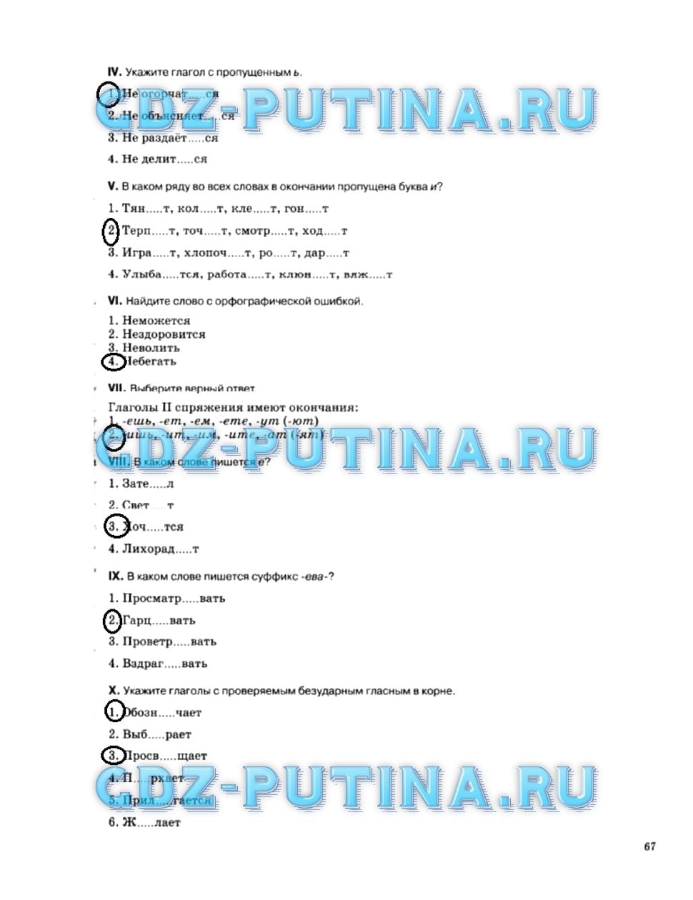 гдз 5 класс рабочая тетрадь страница 67 русский язык Ларионова