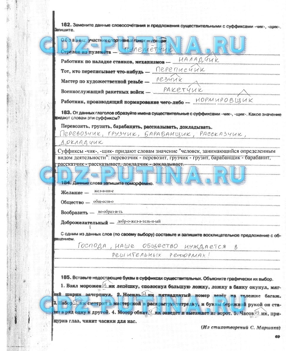 гдз 5 класс рабочая тетрадь страница 69 русский язык Ларионова