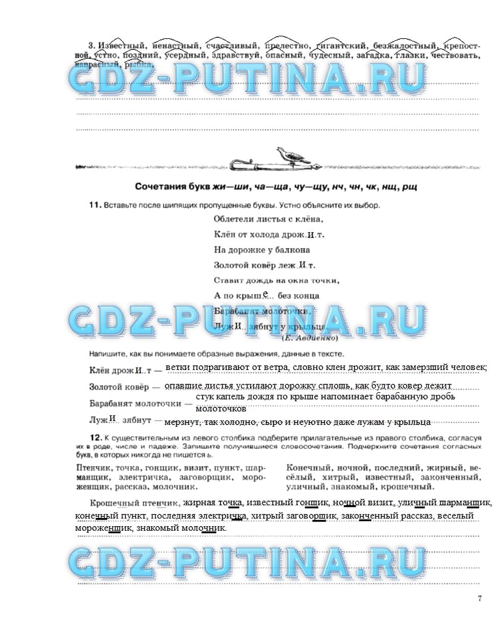 гдз 5 класс рабочая тетрадь страница 7 русский язык Ларионова