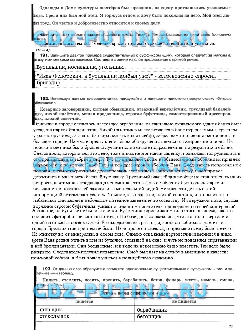 гдз 5 класс рабочая тетрадь страница 71 русский язык Ларионова