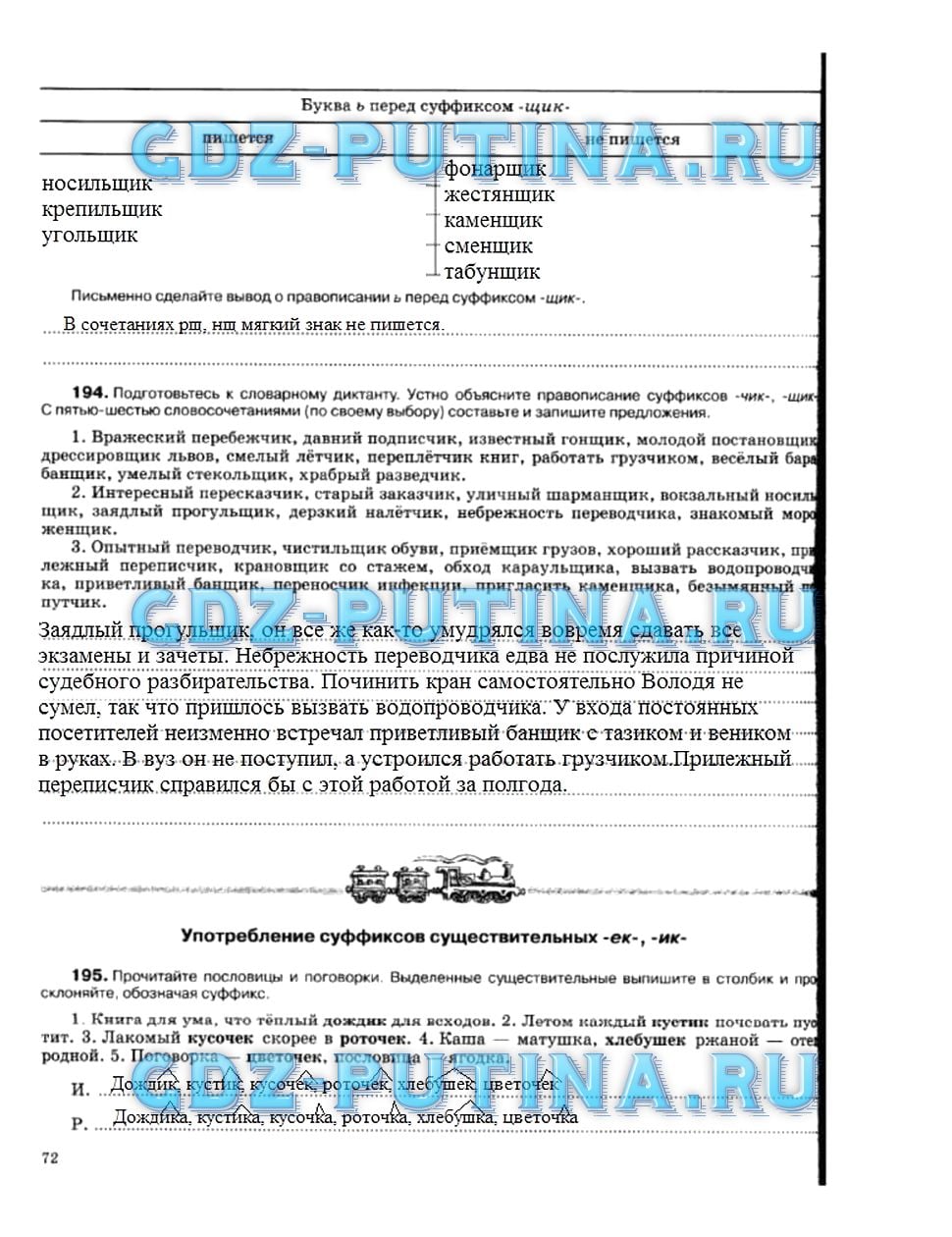 гдз 5 класс рабочая тетрадь страница 72 русский язык Ларионова