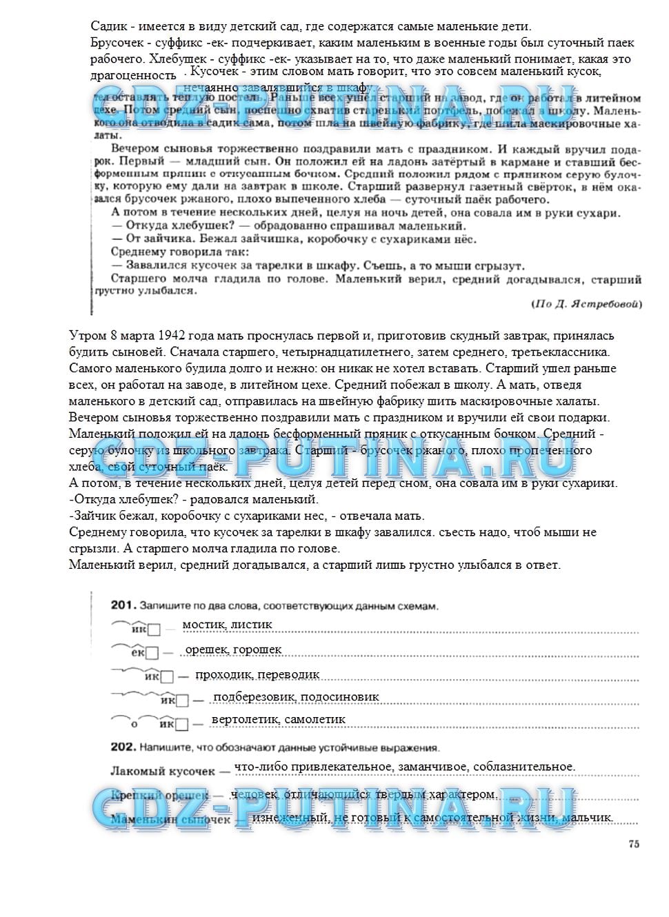 гдз 5 класс рабочая тетрадь страница 75 русский язык Ларионова