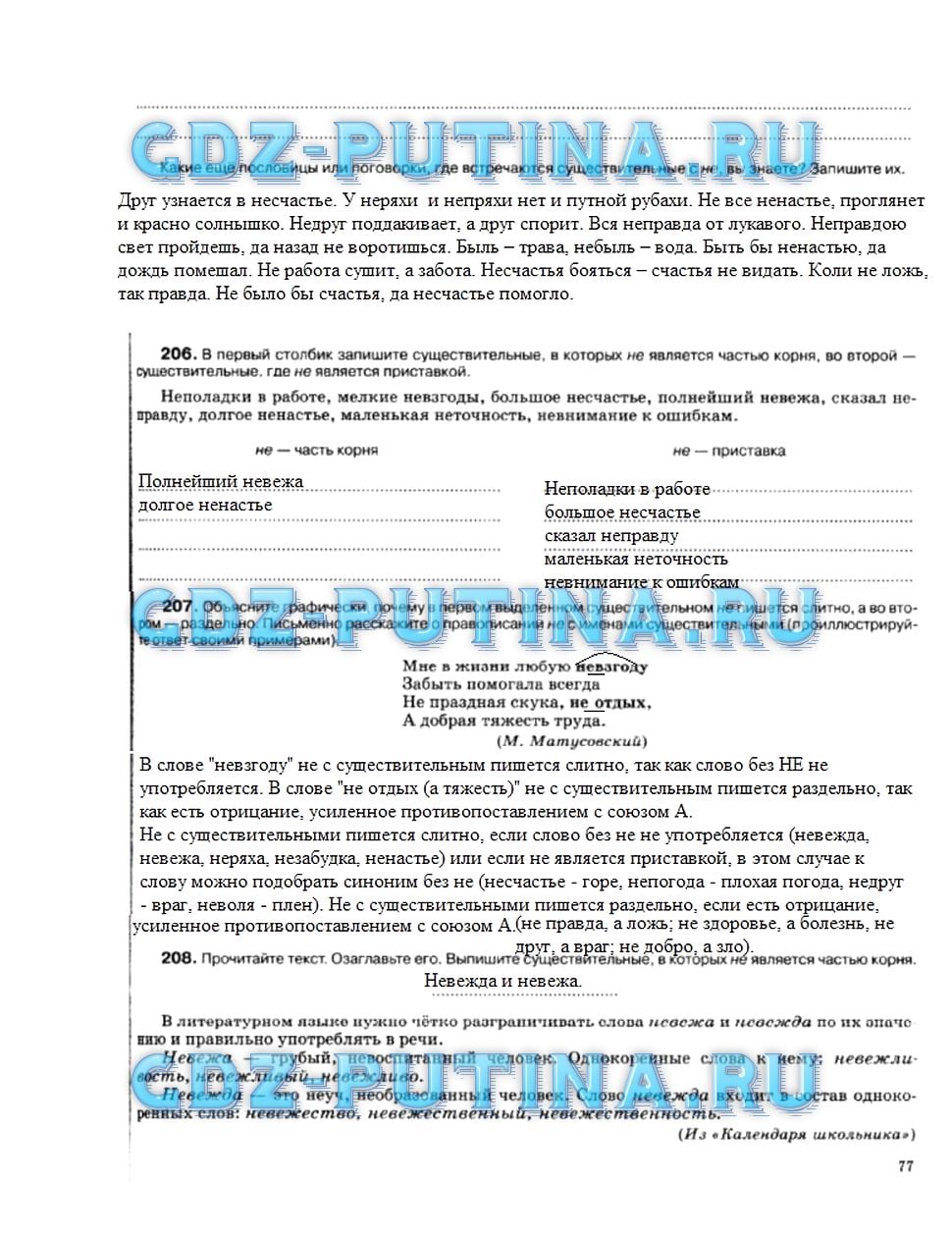 гдз 5 класс рабочая тетрадь страница 77 русский язык Ларионова