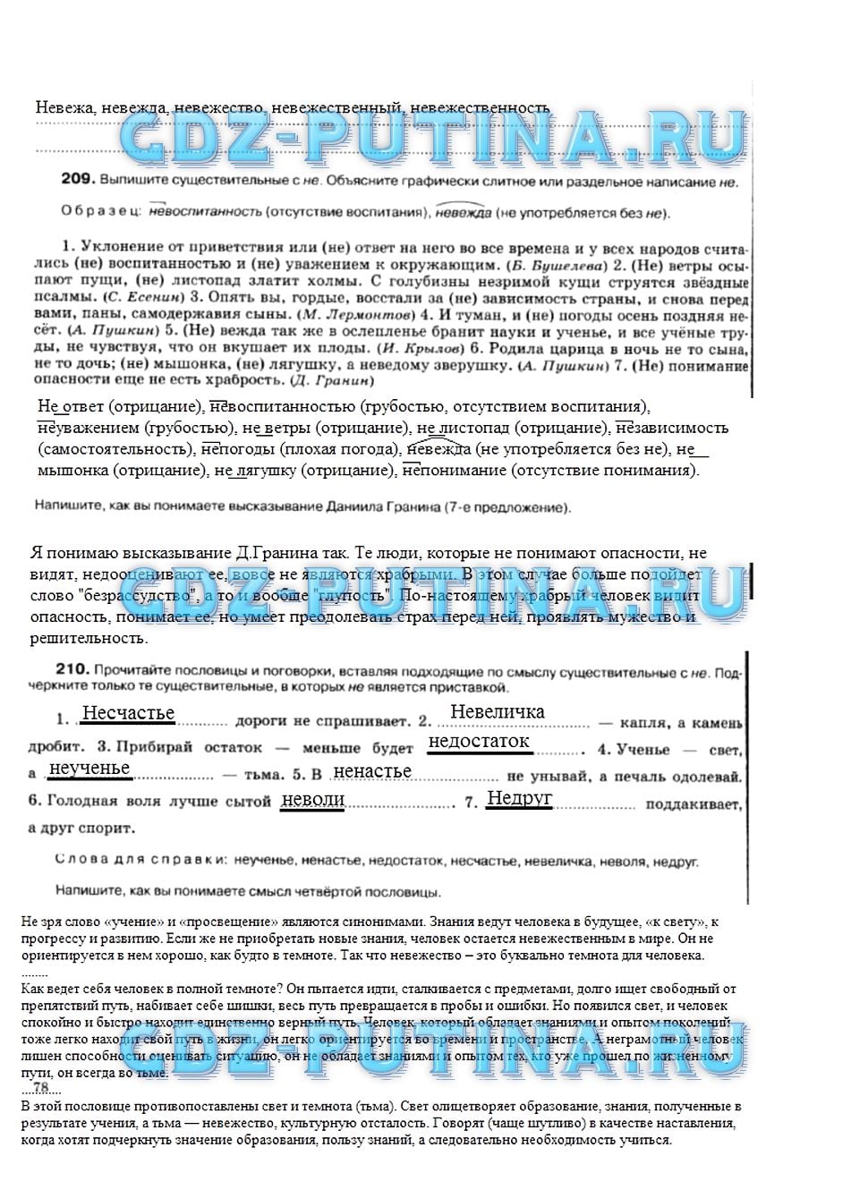 гдз 5 класс рабочая тетрадь страница 78 русский язык Ларионова