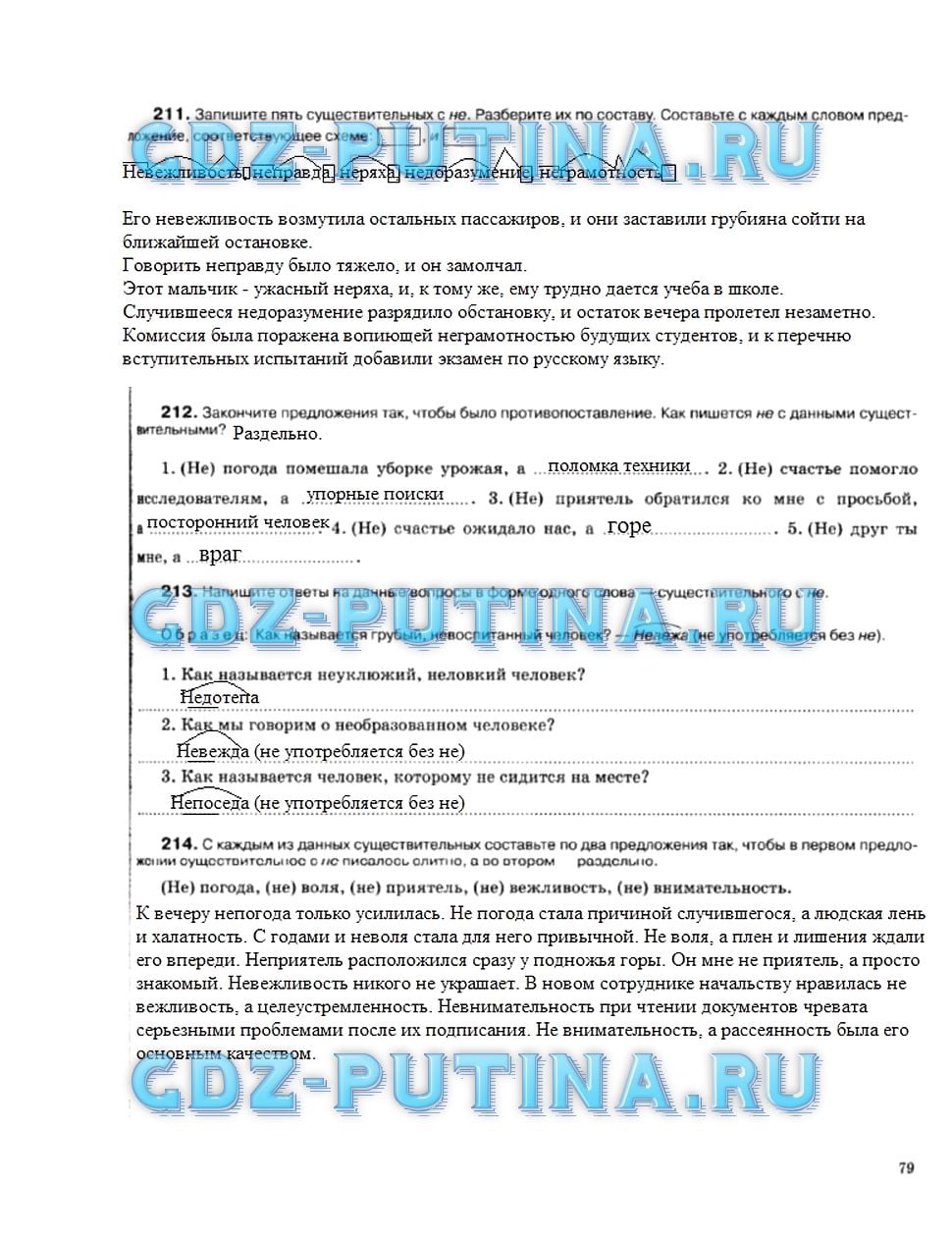 гдз 5 класс рабочая тетрадь страница 79 русский язык Ларионова