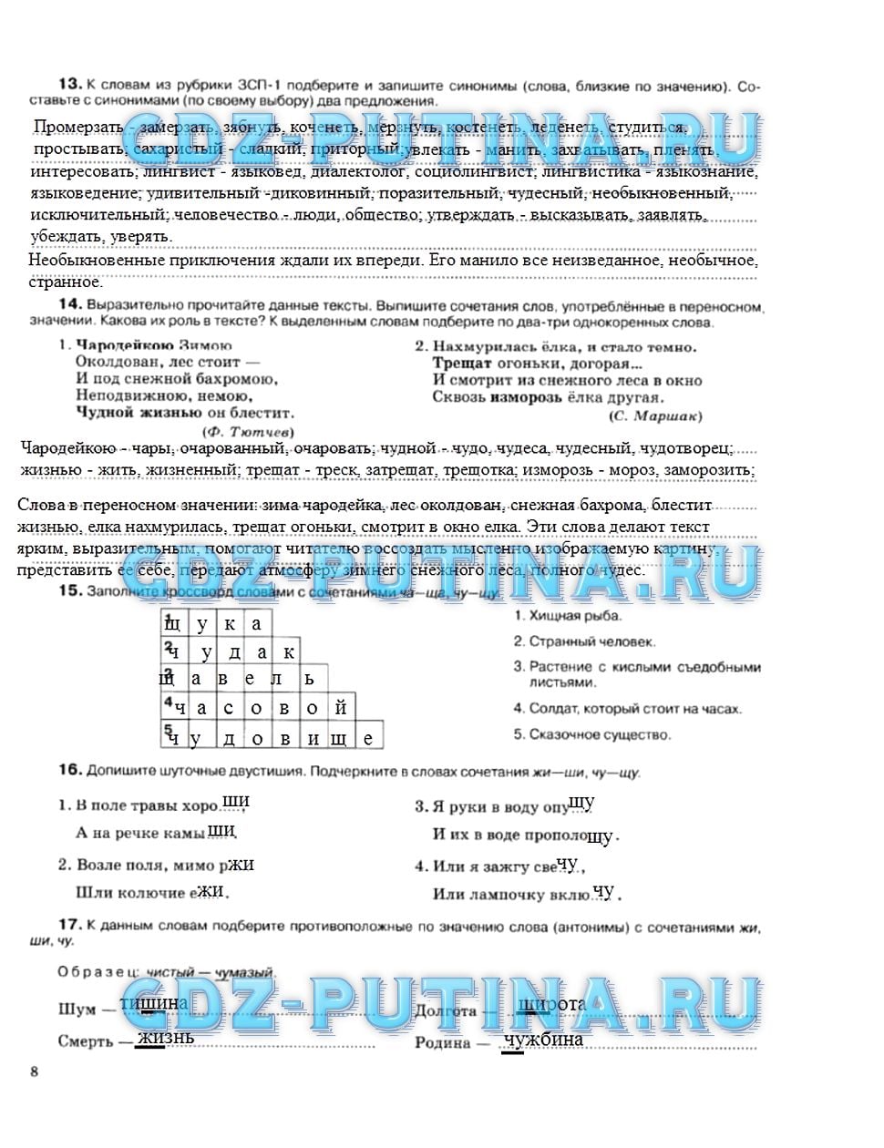 гдз 5 класс рабочая тетрадь страница 8 русский язык Ларионова