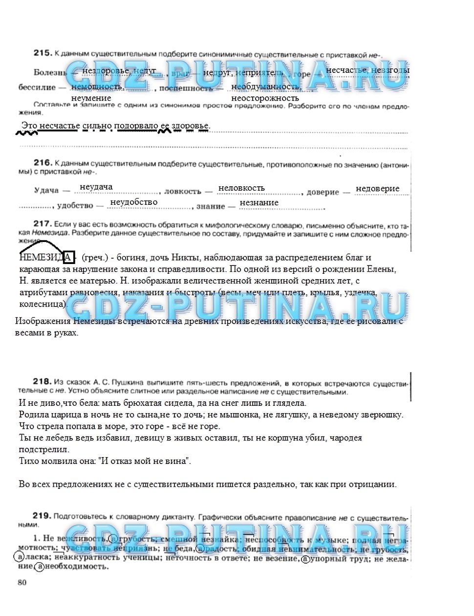 гдз 5 класс рабочая тетрадь страница 80 русский язык Ларионова