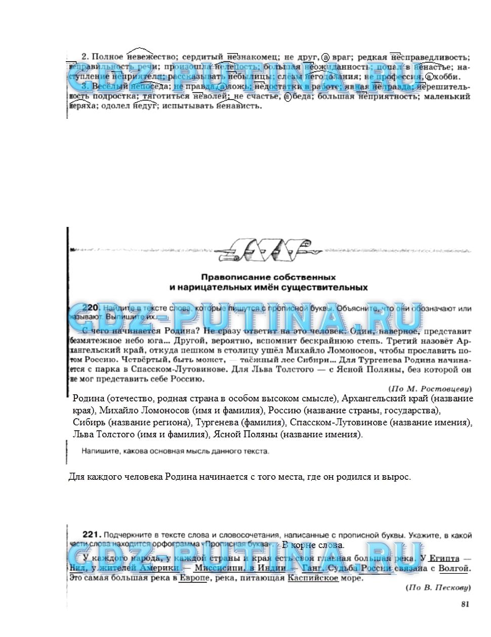 гдз 5 класс рабочая тетрадь страница 81 русский язык Ларионова