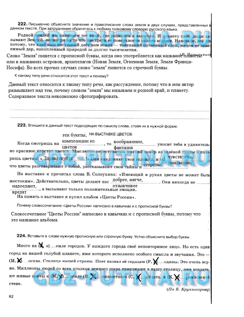 гдз 5 класс рабочая тетрадь страница 82 русский язык Ларионова
