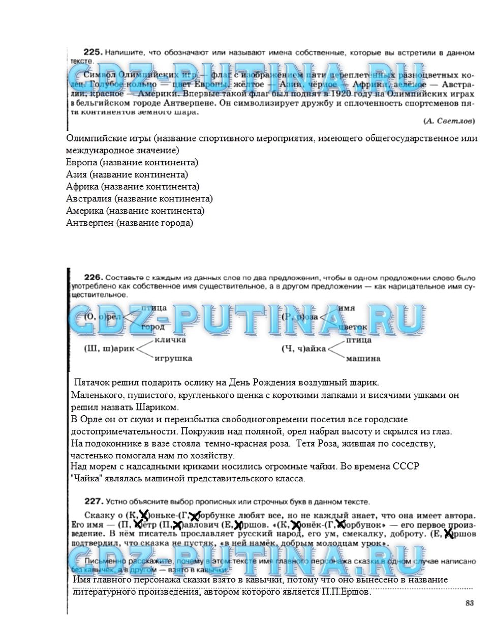гдз 5 класс рабочая тетрадь страница 83 русский язык Ларионова