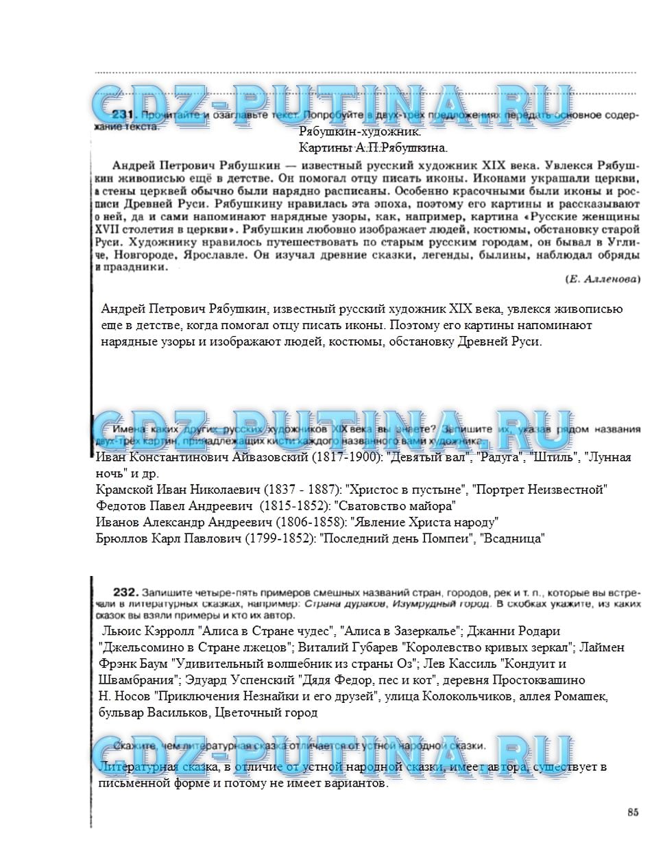 гдз 5 класс рабочая тетрадь страница 85 русский язык Ларионова