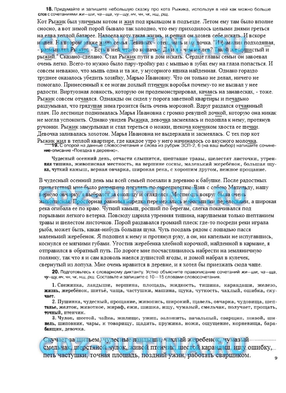 гдз 5 класс рабочая тетрадь страница 9 русский язык Ларионова