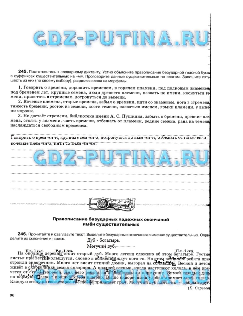 гдз 5 класс рабочая тетрадь страница 90 русский язык Ларионова