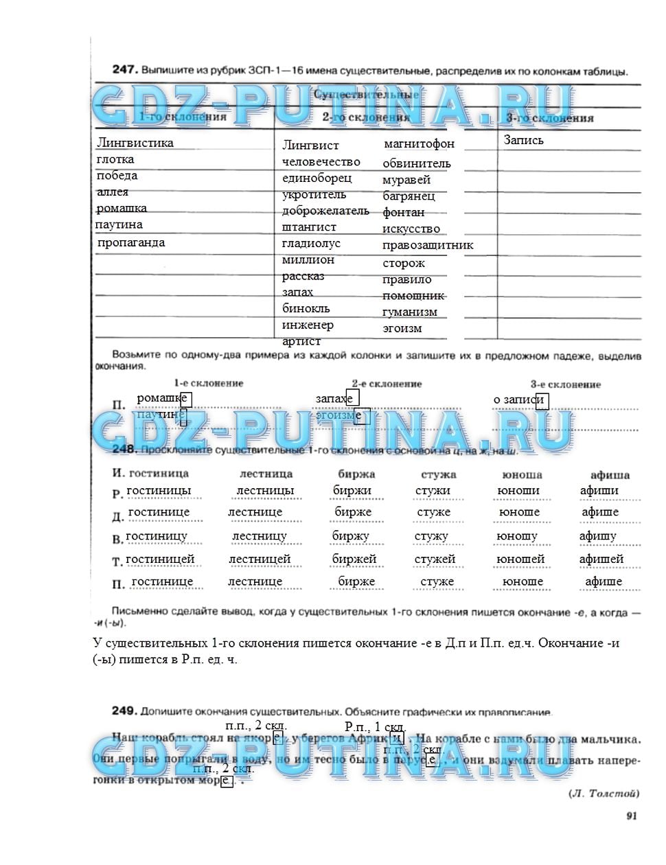 гдз 5 класс рабочая тетрадь страница 91 русский язык Ларионова