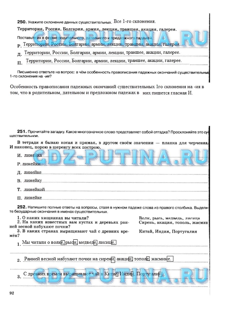 гдз 5 класс рабочая тетрадь страница 92 русский язык Ларионова
