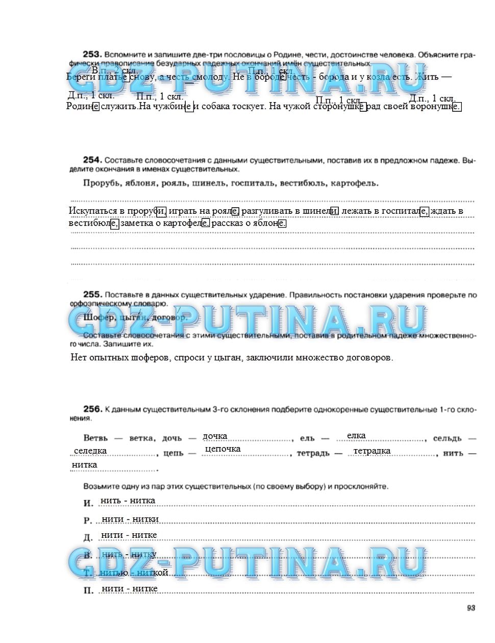 гдз 5 класс рабочая тетрадь страница 93 русский язык Ларионова