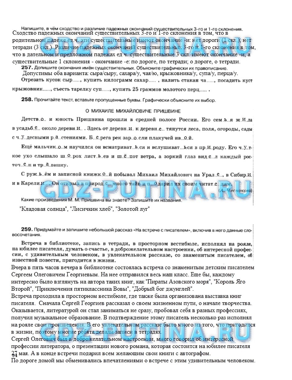 гдз 5 класс рабочая тетрадь страница 94 русский язык Ларионова
