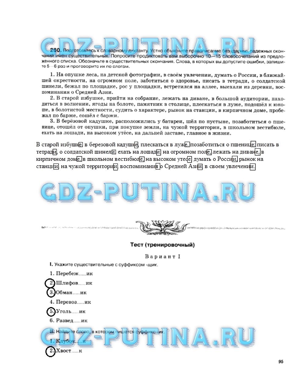 гдз 5 класс рабочая тетрадь страница 95 русский язык Ларионова