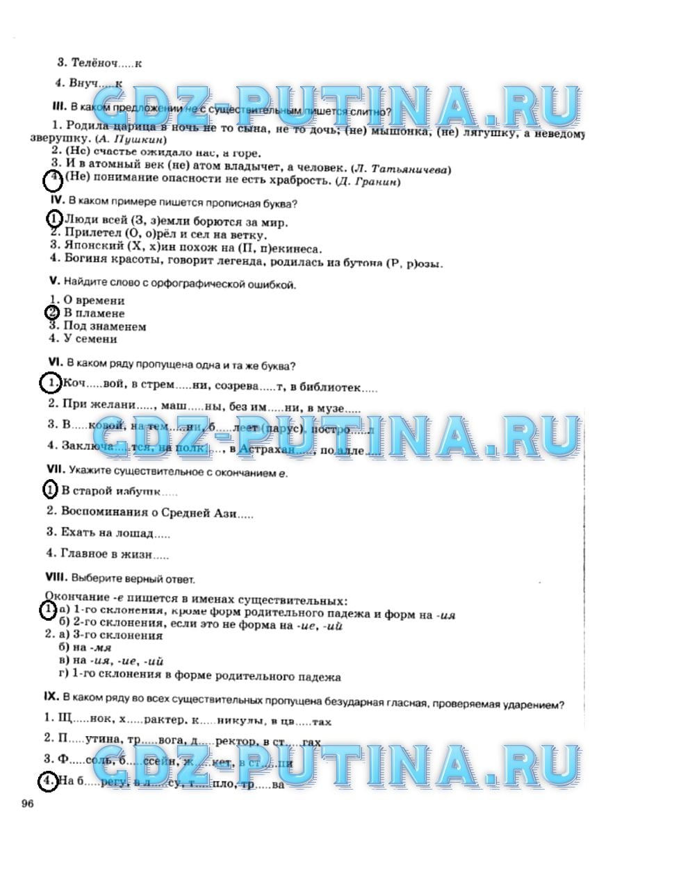 гдз 5 класс рабочая тетрадь страница 96 русский язык Ларионова