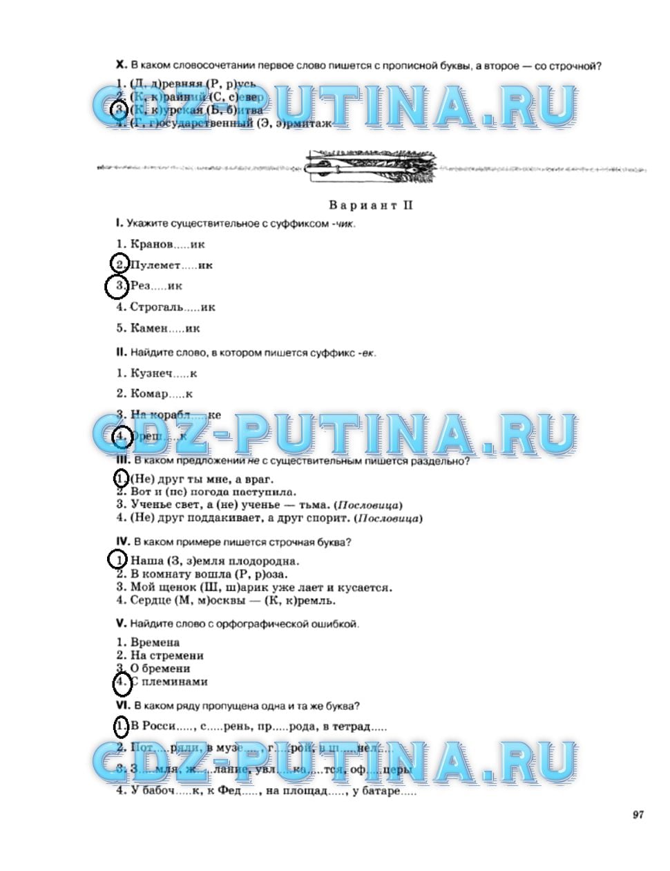 гдз 5 класс рабочая тетрадь страница 97 русский язык Ларионова