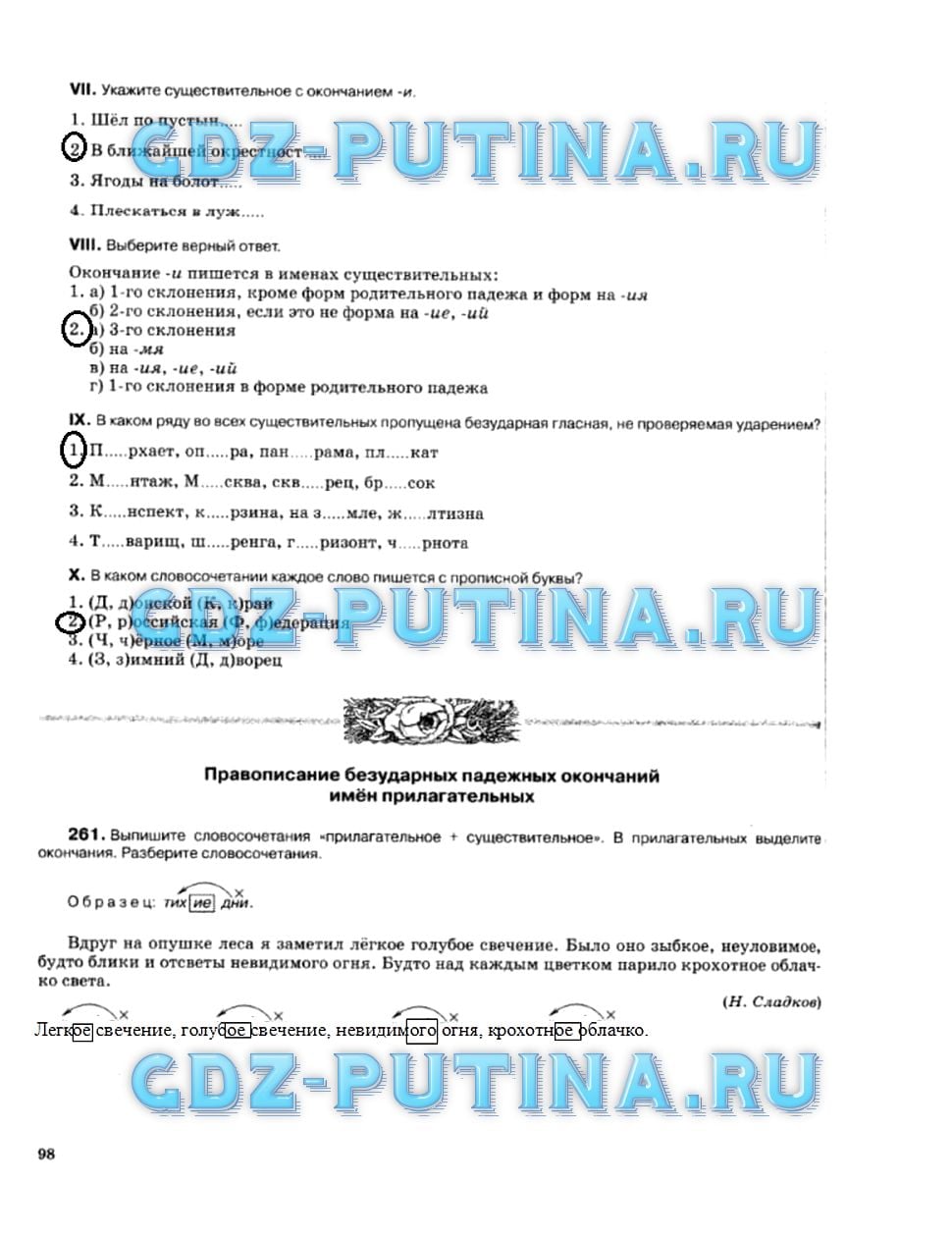 гдз 5 класс рабочая тетрадь страница 98 русский язык Ларионова