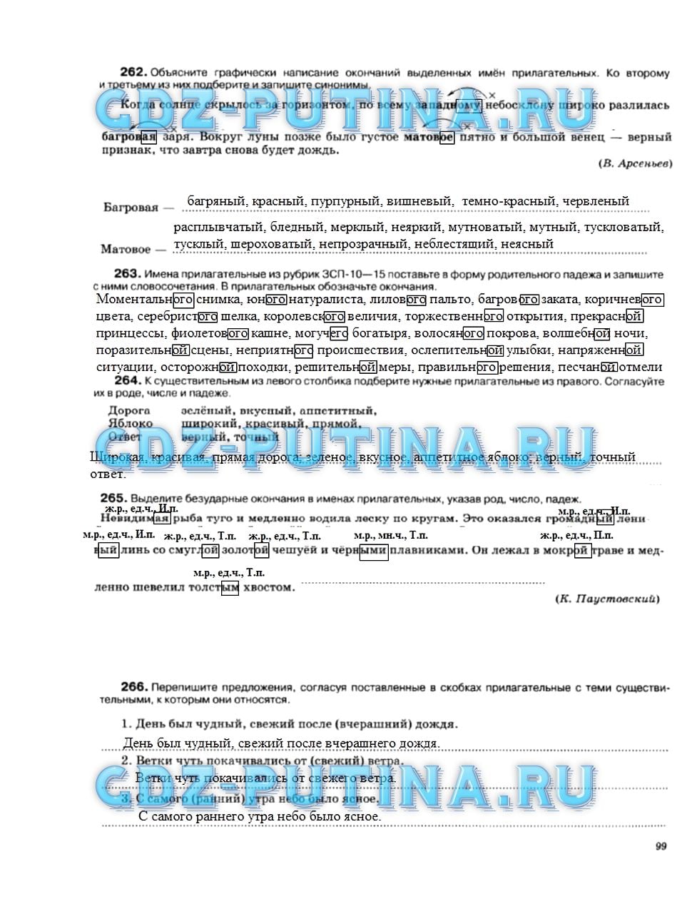 гдз 5 класс рабочая тетрадь страница 99 русский язык Ларионова