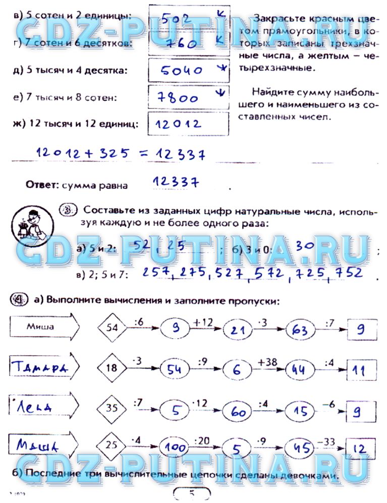 гдз 5 класс рабочая тетрадь часть 1 страница 5 математика Лебединцева, Беленкова