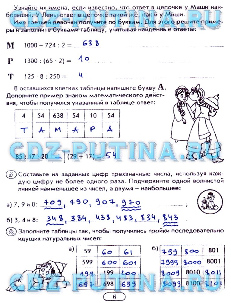 гдз 5 класс рабочая тетрадь часть 1 страница 6 математика Лебединцева, Беленкова