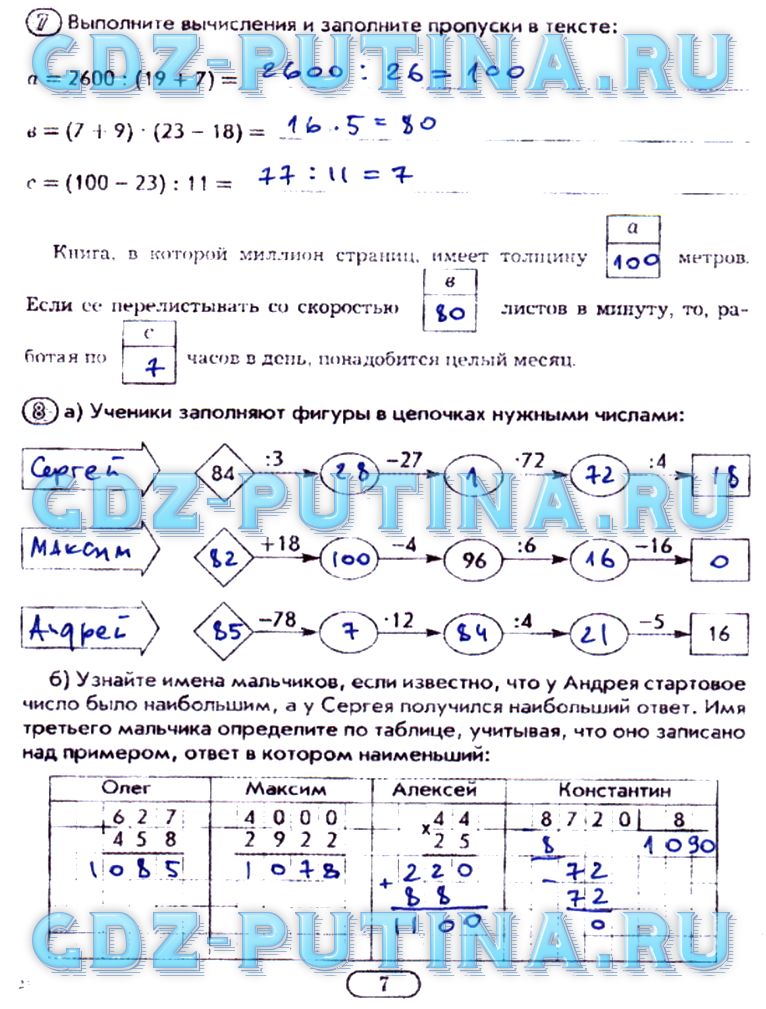 гдз 5 класс рабочая тетрадь часть 1 страница 7 математика Лебединцева, Беленкова