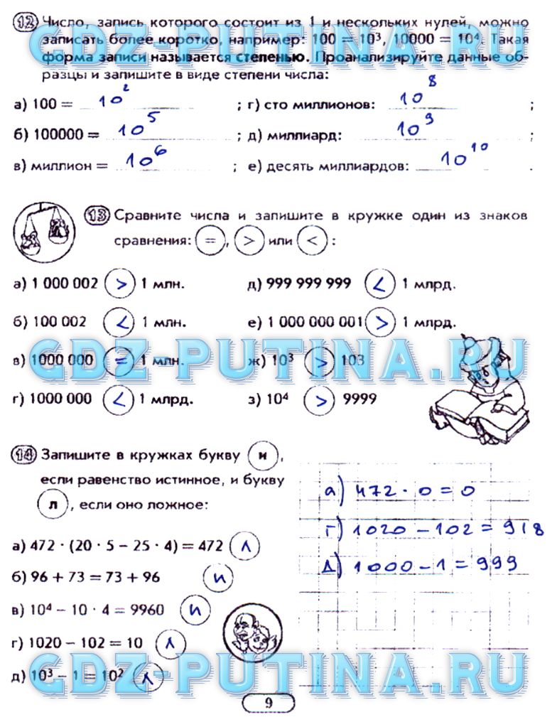 гдз 5 класс рабочая тетрадь часть 1 страница 9 математика Лебединцева, Беленкова