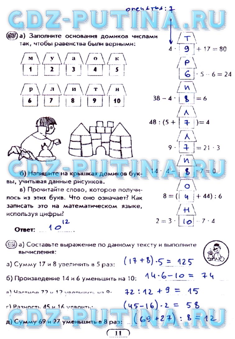 гдз 5 класс рабочая тетрадь часть 1 страница 11 математика Лебединцева, Беленкова