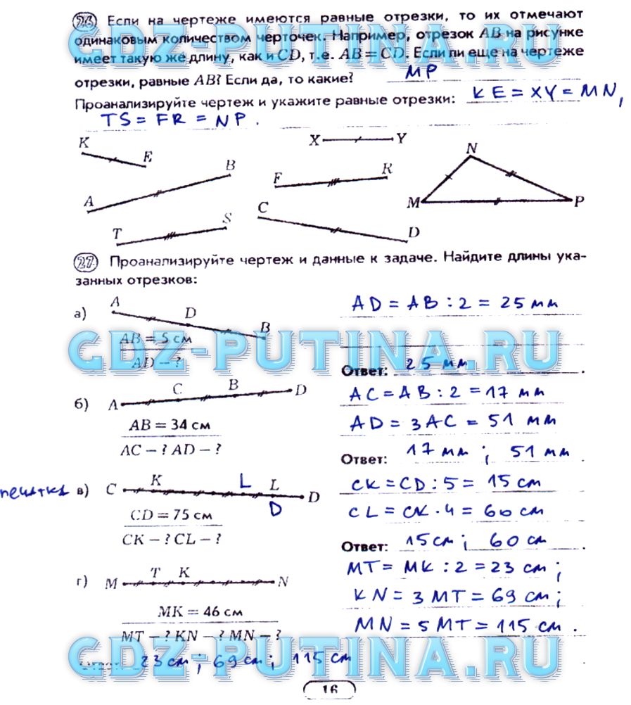 гдз 5 класс рабочая тетрадь часть 1 страница 16 математика Лебединцева, Беленкова