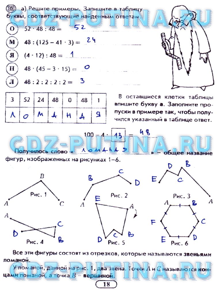 гдз 5 класс рабочая тетрадь часть 1 страница 18 математика Лебединцева, Беленкова