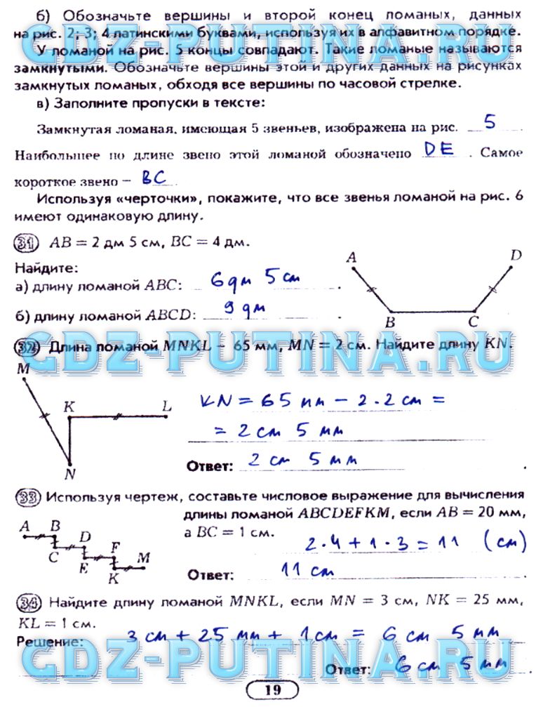 гдз 5 класс рабочая тетрадь часть 1 страница 19 математика Лебединцева, Беленкова