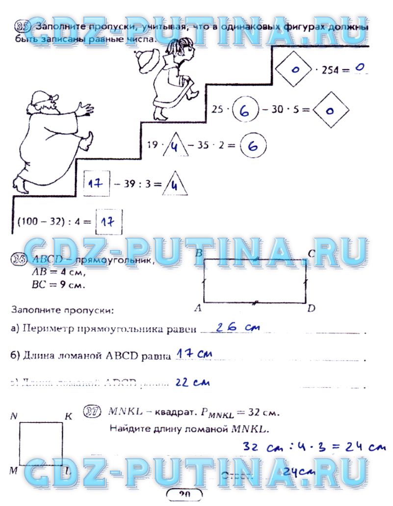 гдз 5 класс рабочая тетрадь часть 1 страница 20 математика Лебединцева, Беленкова