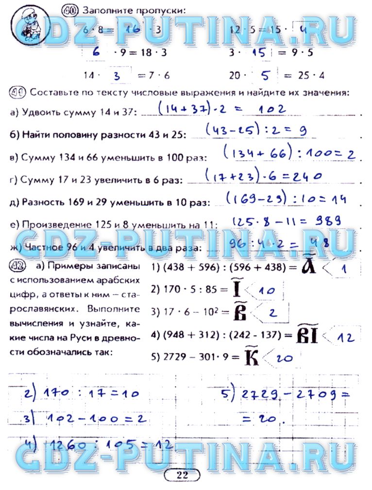 гдз 5 класс рабочая тетрадь часть 1 страница 22 математика Лебединцева, Беленкова
