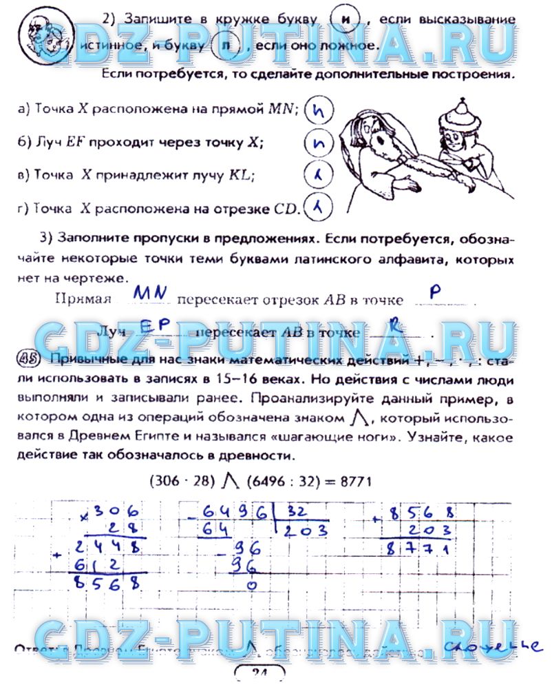 гдз 5 класс рабочая тетрадь часть 1 страница 24 математика Лебединцева, Беленкова