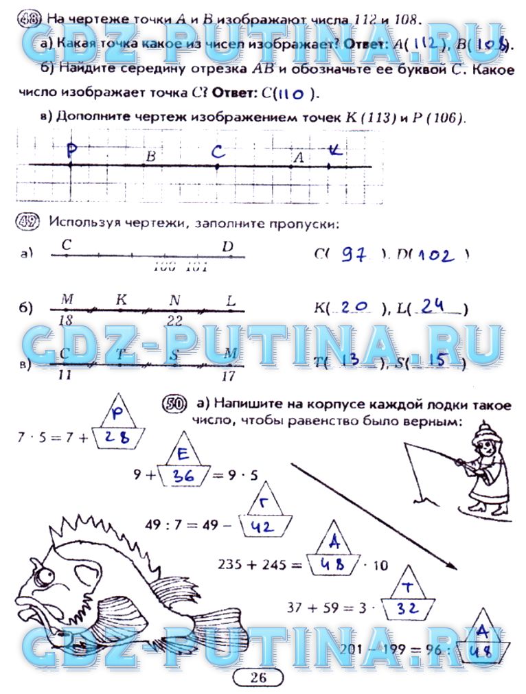 гдз 5 класс рабочая тетрадь часть 1 страница 26 математика Лебединцева, Беленкова