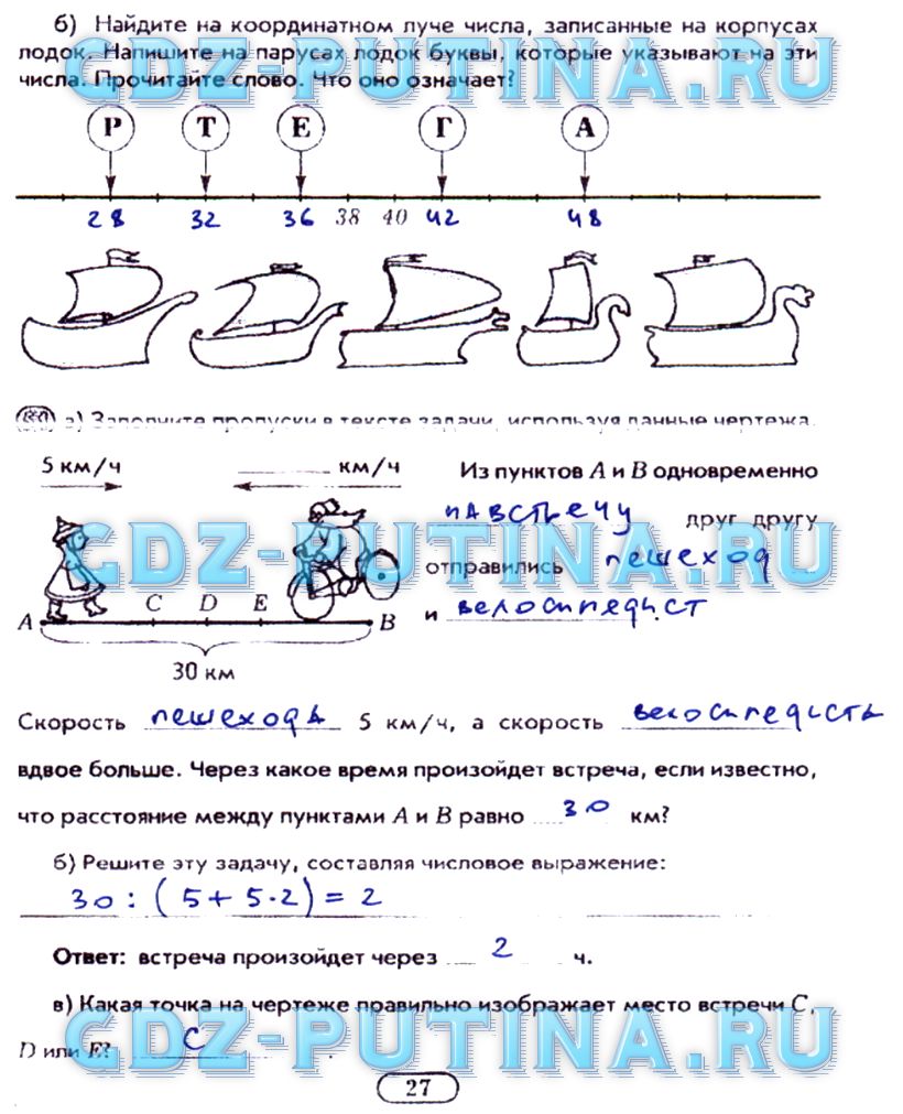 гдз 5 класс рабочая тетрадь часть 1 страница 27 математика Лебединцева, Беленкова